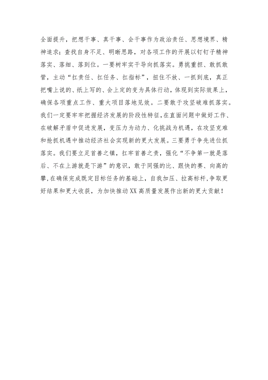 镇长在全镇经济工作会上的讲话(1).docx_第3页