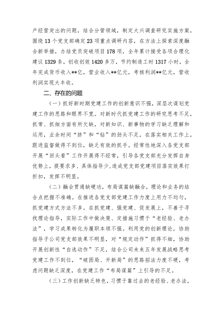 2023抓基层党建工作述职（共15篇）.docx_第3页