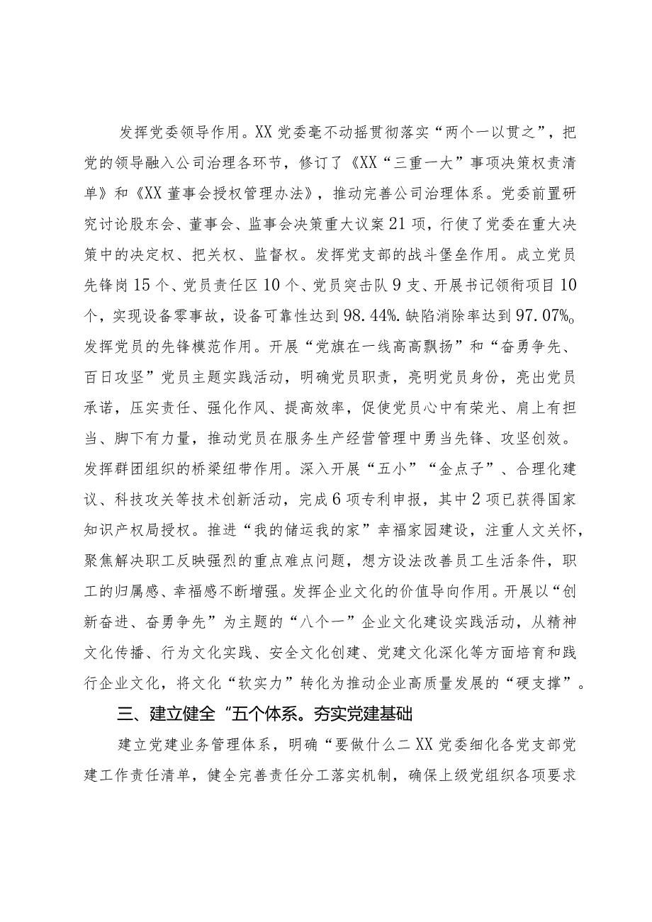 国企特色党建工作典型案例(1).docx_第2页