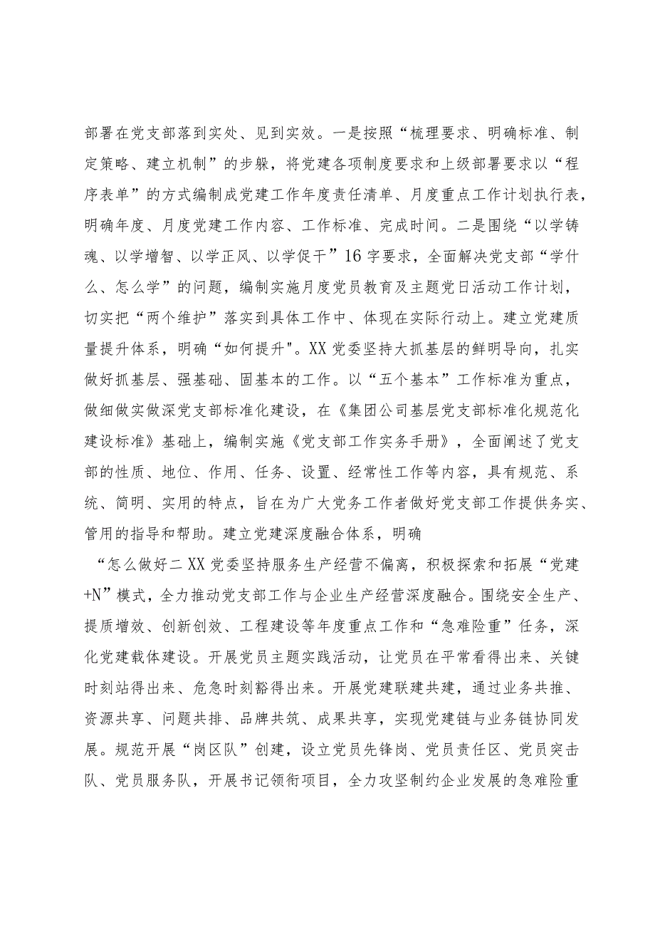 国企特色党建工作典型案例(1).docx_第3页