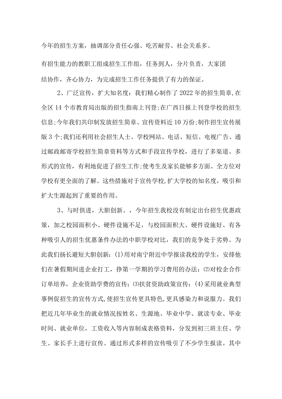 学校招生办工作总结.docx_第2页