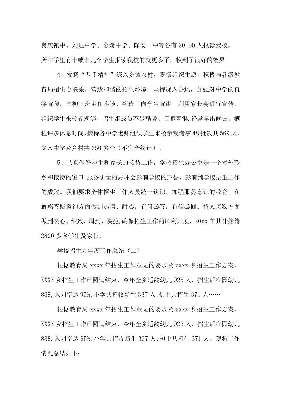 学校招生办工作总结.docx_第3页