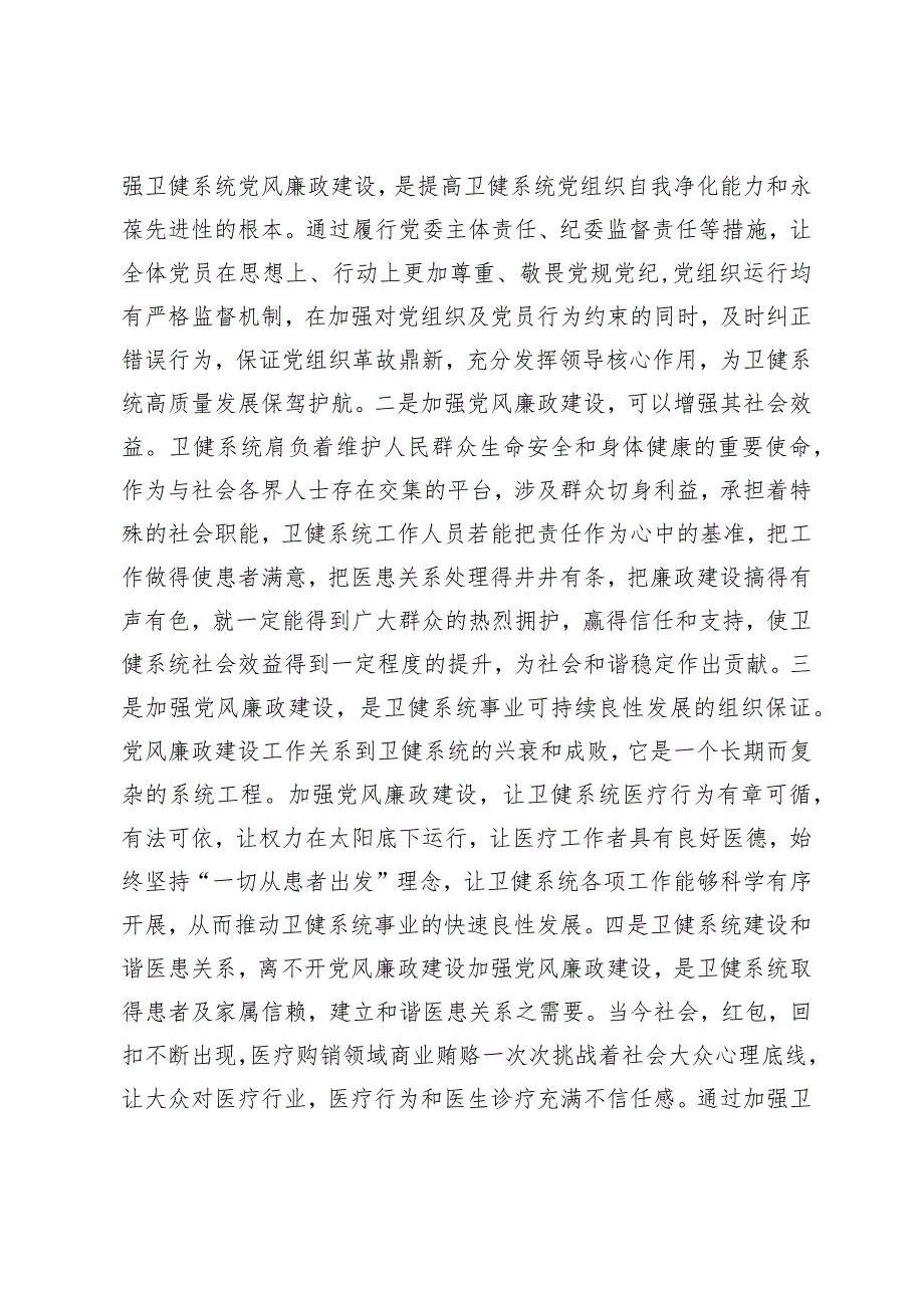 （7篇）2024年党课专题：掌握科学方法提升党风廉政建设质效.docx_第2页