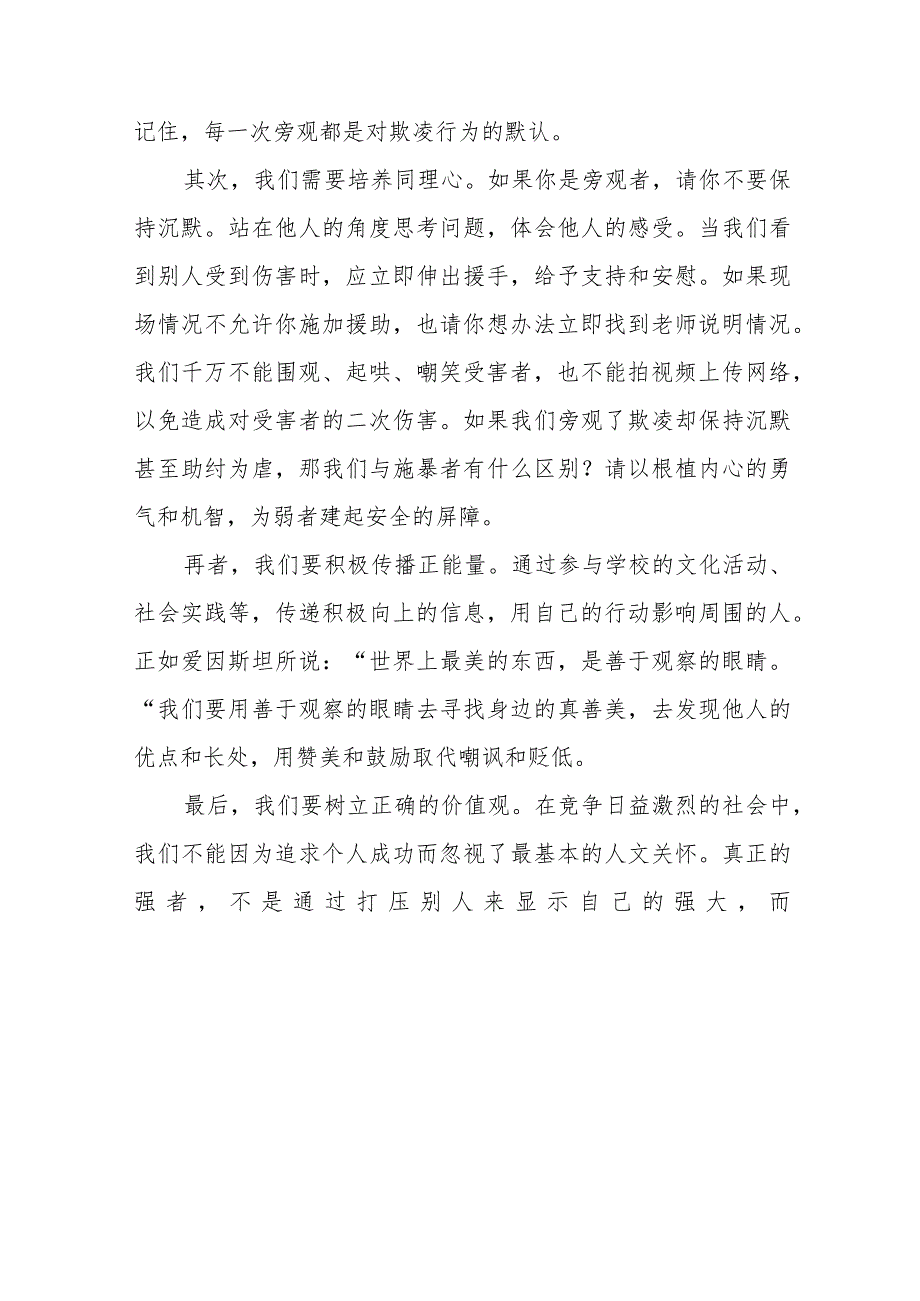 《拒绝校园欺凌守护美好青》预防校园欺凌国旗下讲话等范文合集十篇.docx_第3页