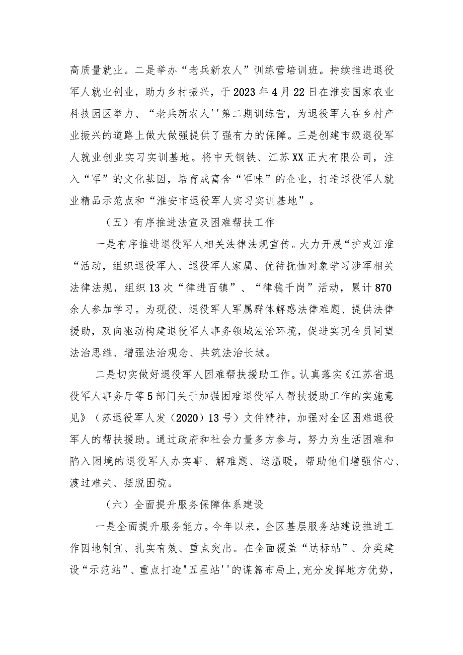 区退役军人事务局2023工作总结和2024工作计划(20240112).docx_第3页