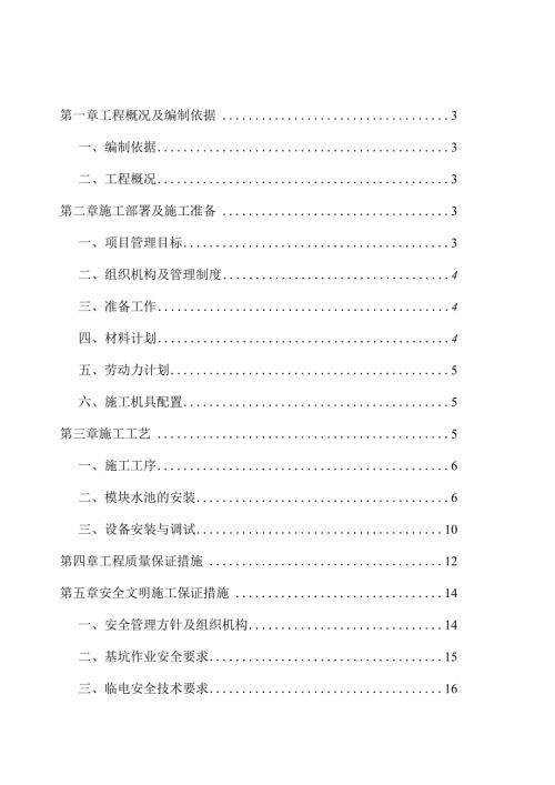 雨水回收系统专项施工方案.docx