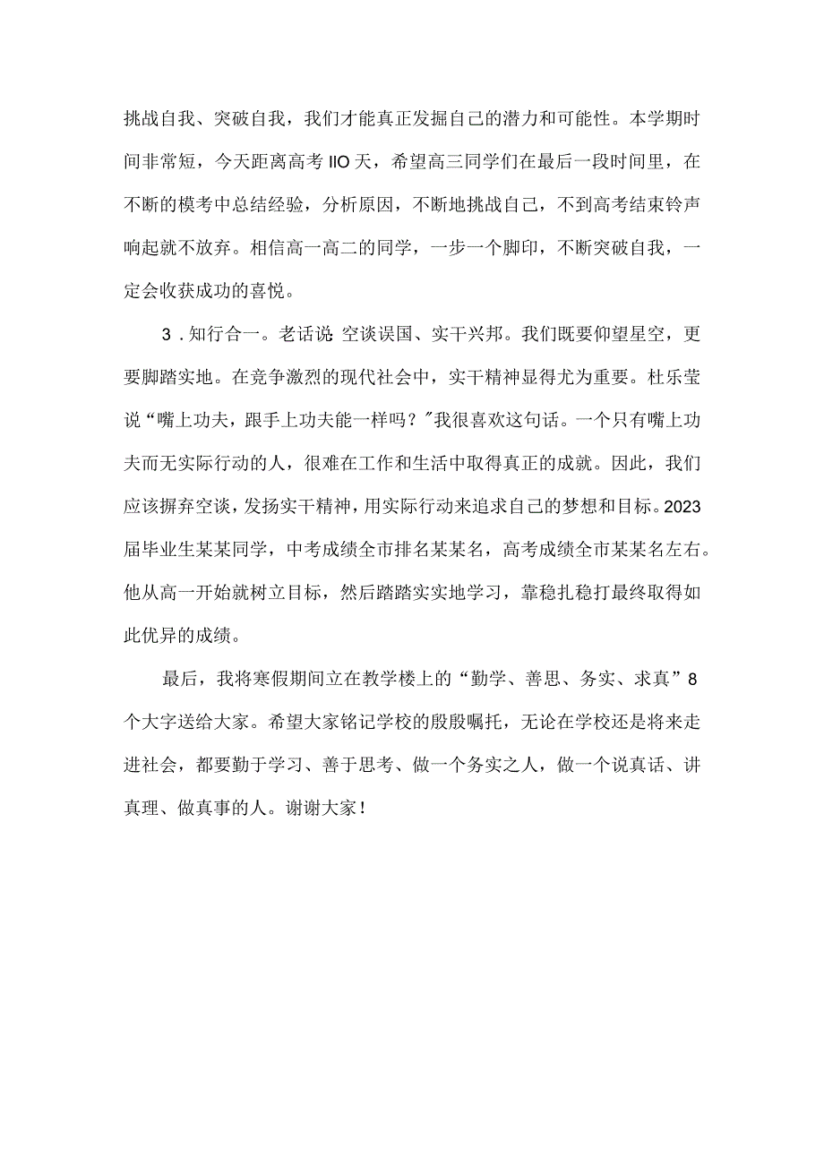 中学校长2024年季学期第一次国旗下讲话稿：热辣滚烫逐梦想.docx_第3页