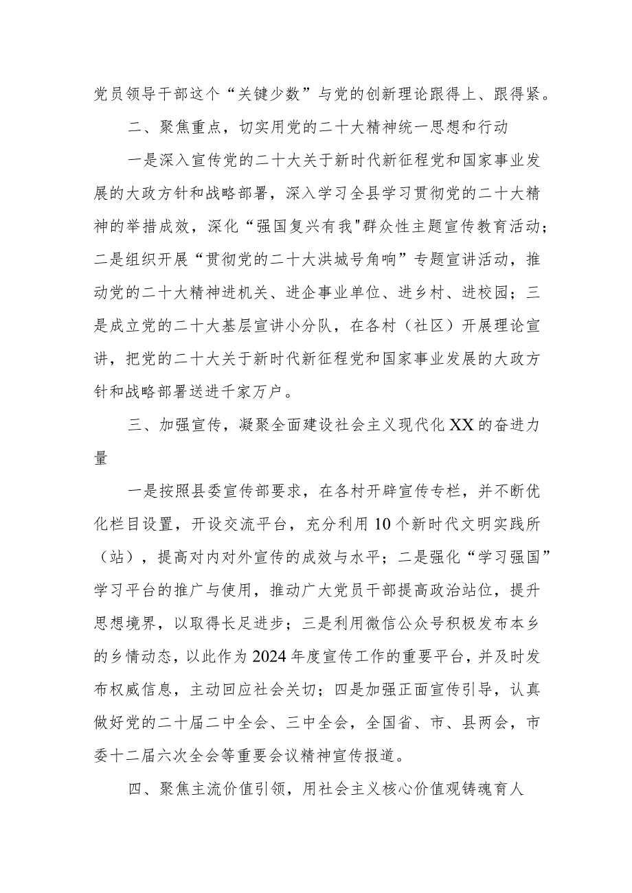 XX乡2024宣传思想文化工作计划.docx_第2页