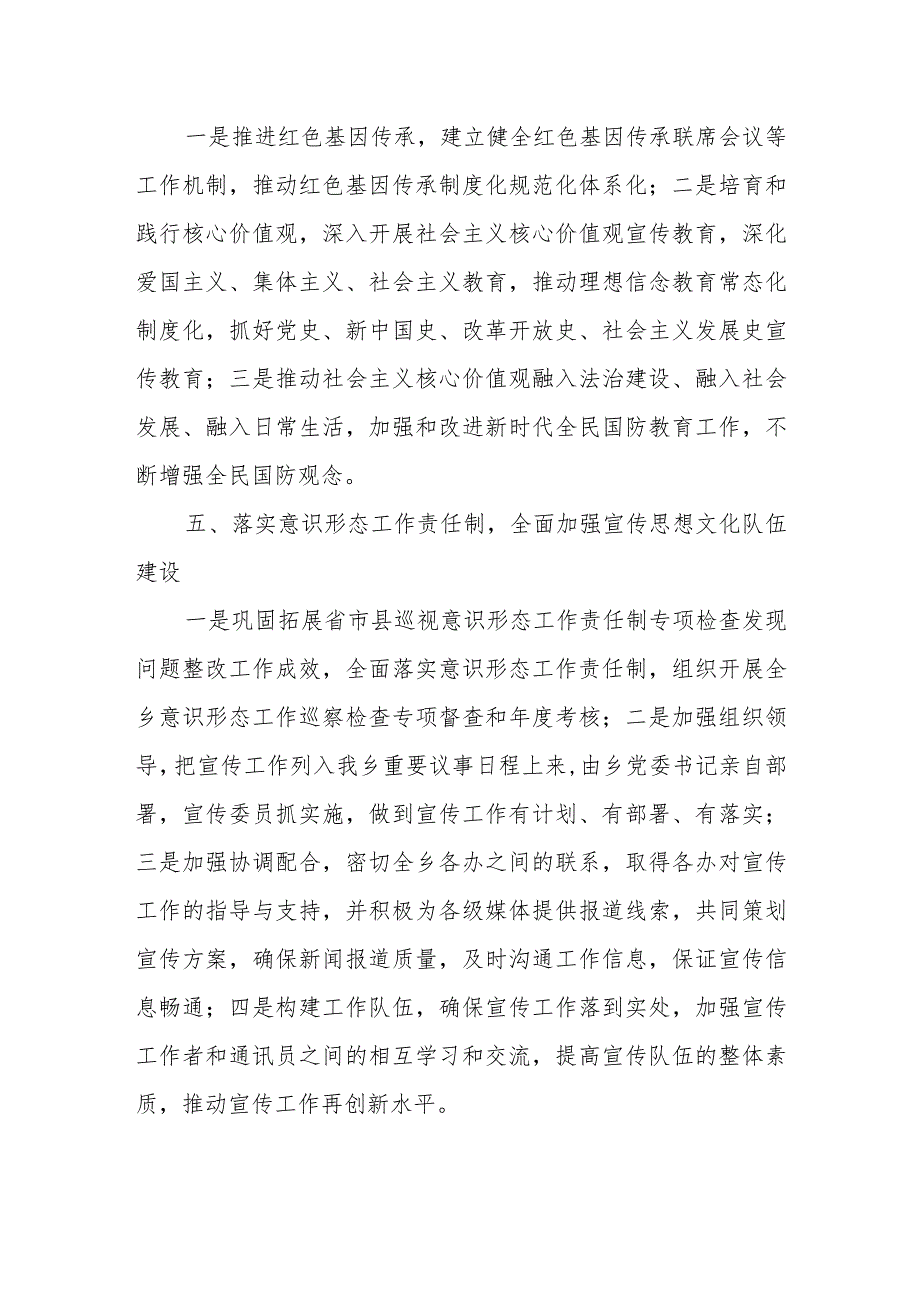 XX乡2024宣传思想文化工作计划.docx_第3页