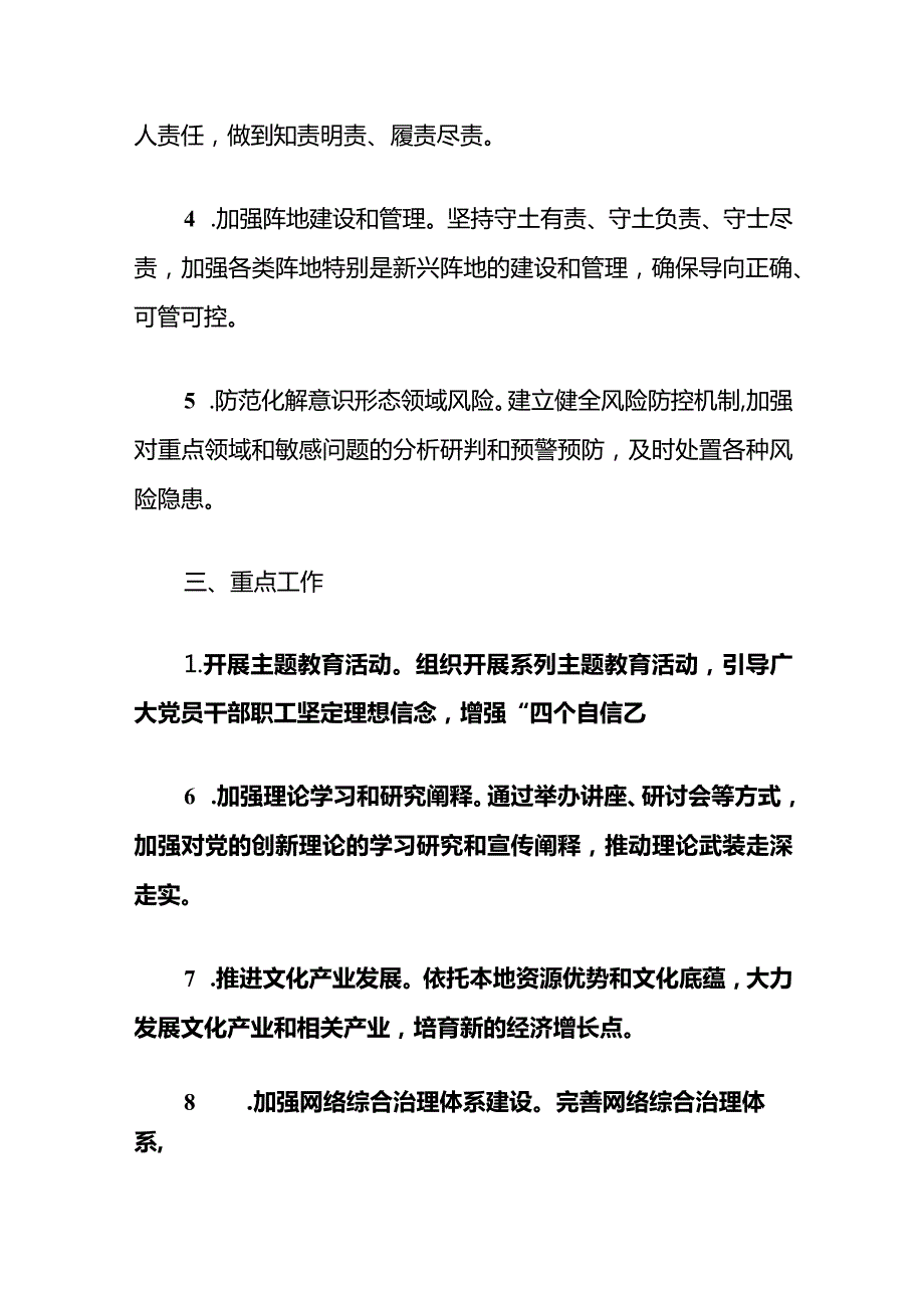 2024年基层单位意识形态工作方案（精选）.docx_第3页