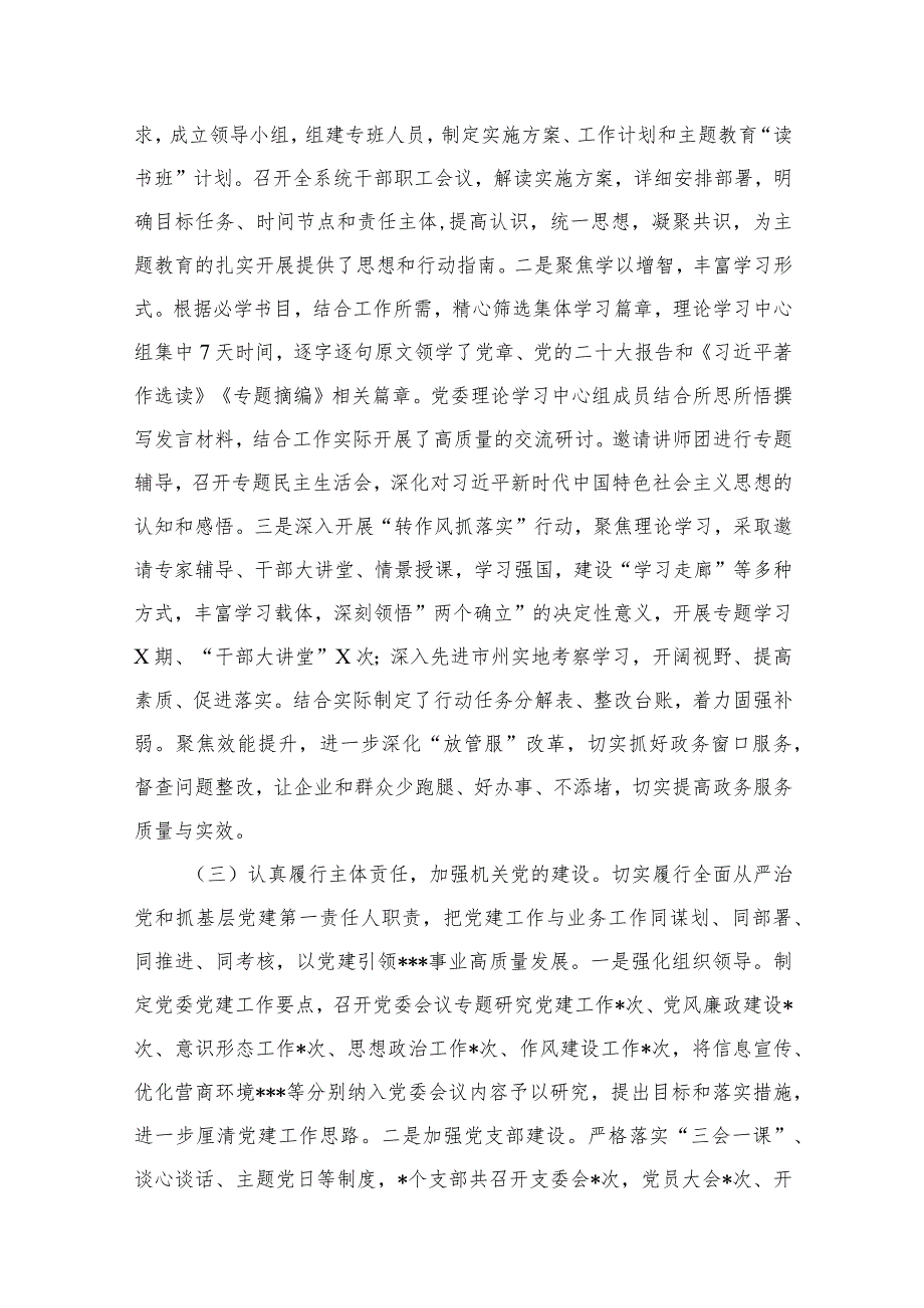 2024年机关党建工作总结书记抓党建工作述职报告15篇（精编版）.docx_第3页