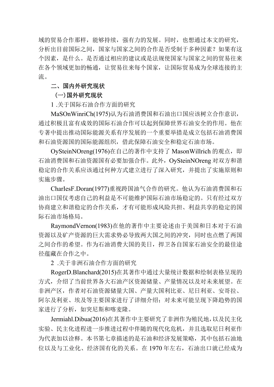 开题中尼石油贸易合作发展探究分析 国际经济贸易专业.docx_第2页