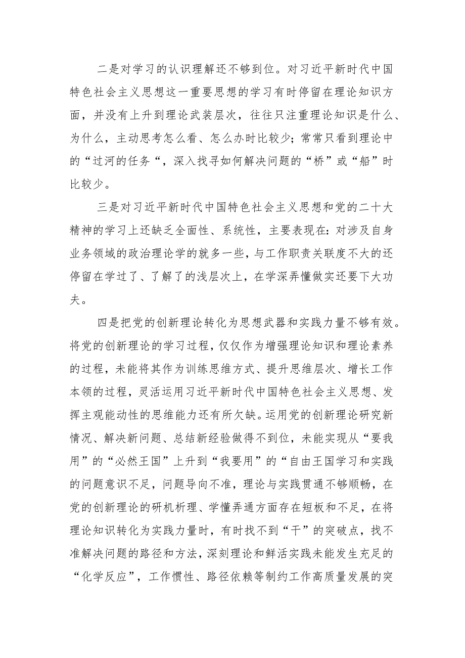 十一篇重点围绕党性修养提高等四个方面问题查摆专题组织生活会对照检查检查材料.docx_第3页