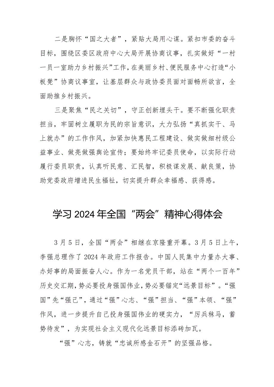 学习2024年全国两会精神的心得体会精简范文四十五篇.docx_第2页