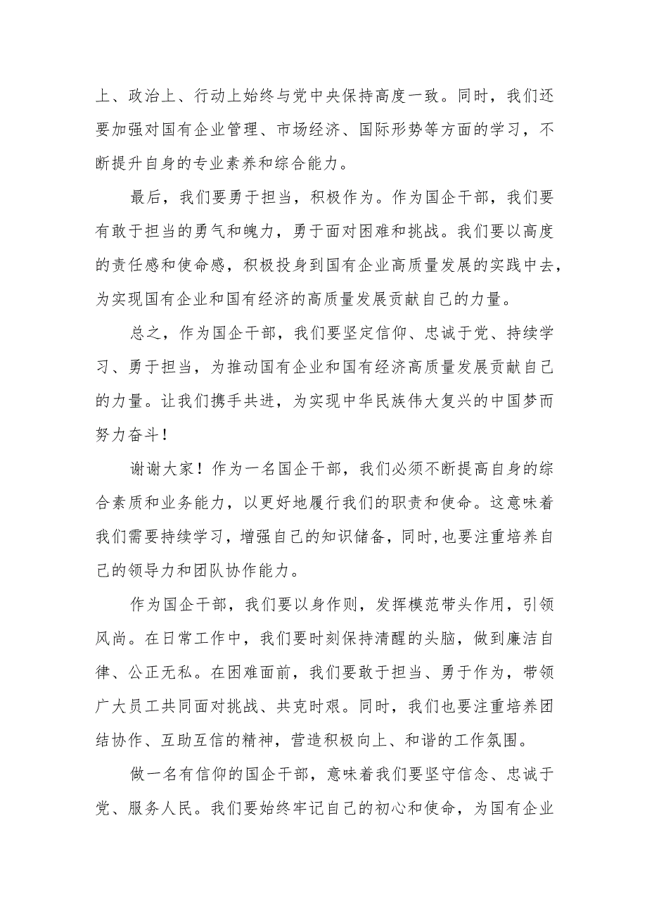 国企业干部深刻把握国有经济和国有企业高质量发展根本遵循研讨发言.docx_第2页