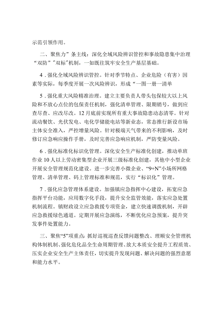 镇2024年安全生产工作要点.docx_第2页