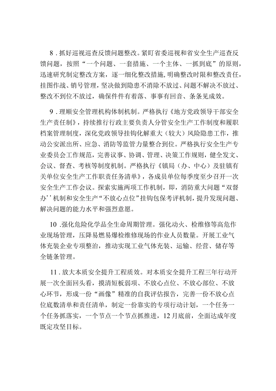镇2024年安全生产工作要点.docx_第3页