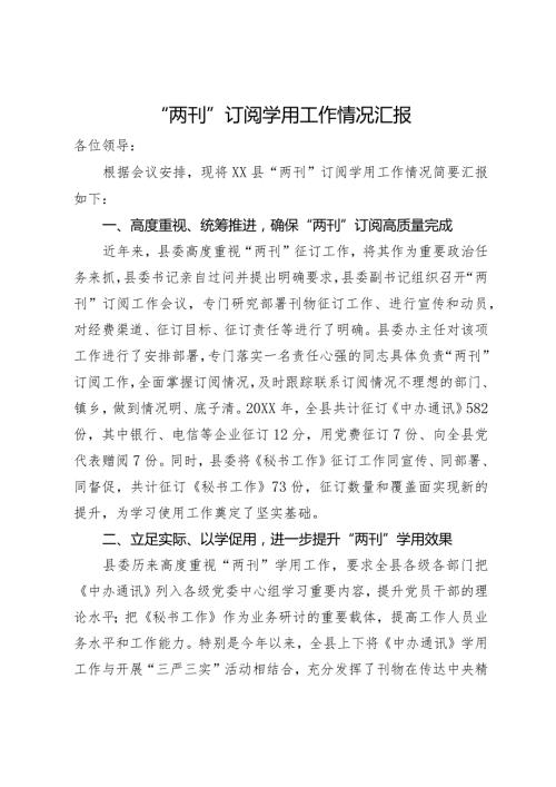 “两刊”订阅学用工作情况汇报.docx