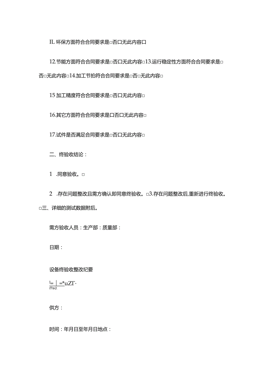设备验收报告范文.docx_第2页