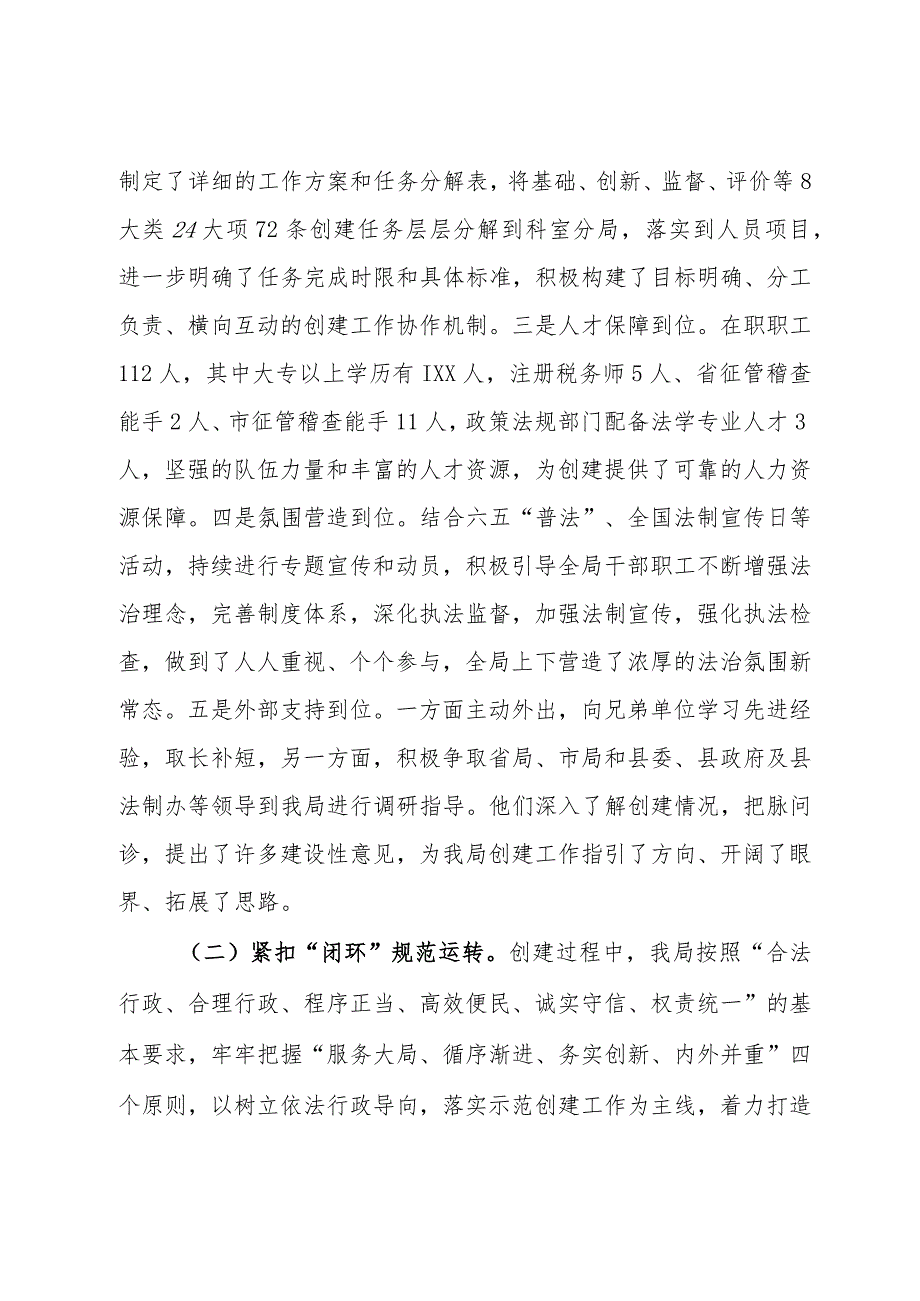 创建依法行政示范单位工作总结.docx_第2页