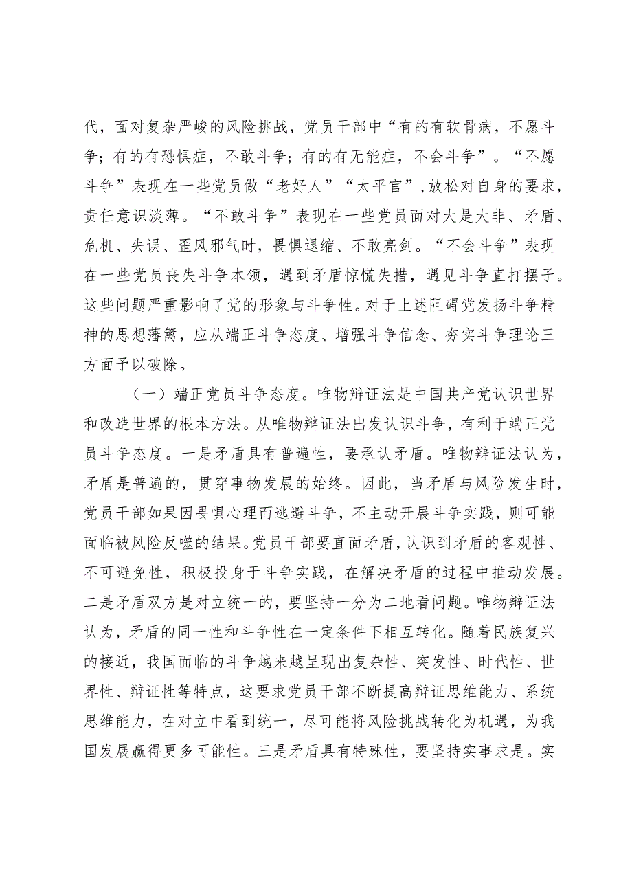 （4篇）2024年党支部书记党课讲稿：发扬斗争精神推进中华民族伟大复兴.docx_第2页