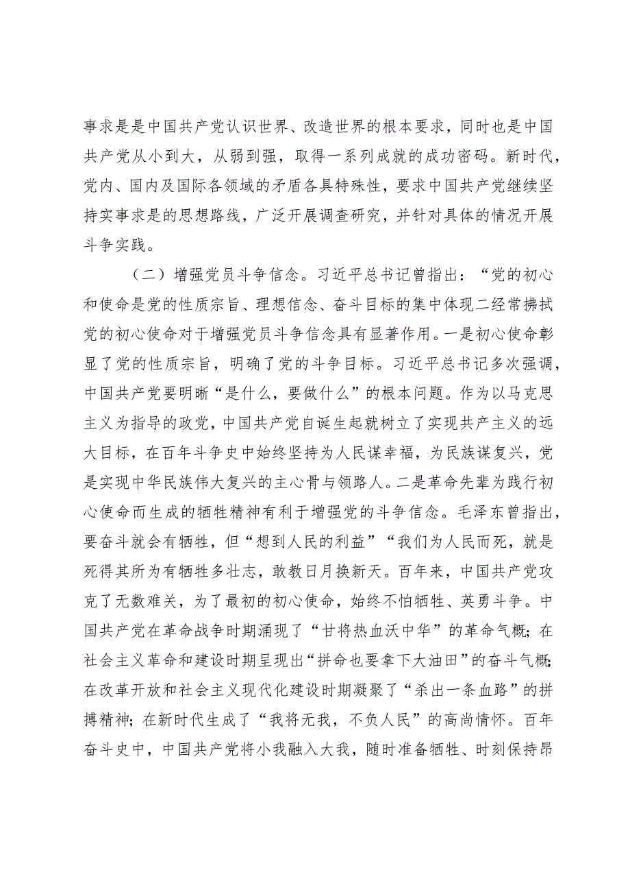 （4篇）2024年党支部书记党课讲稿：发扬斗争精神推进中华民族伟大复兴.docx_第3页