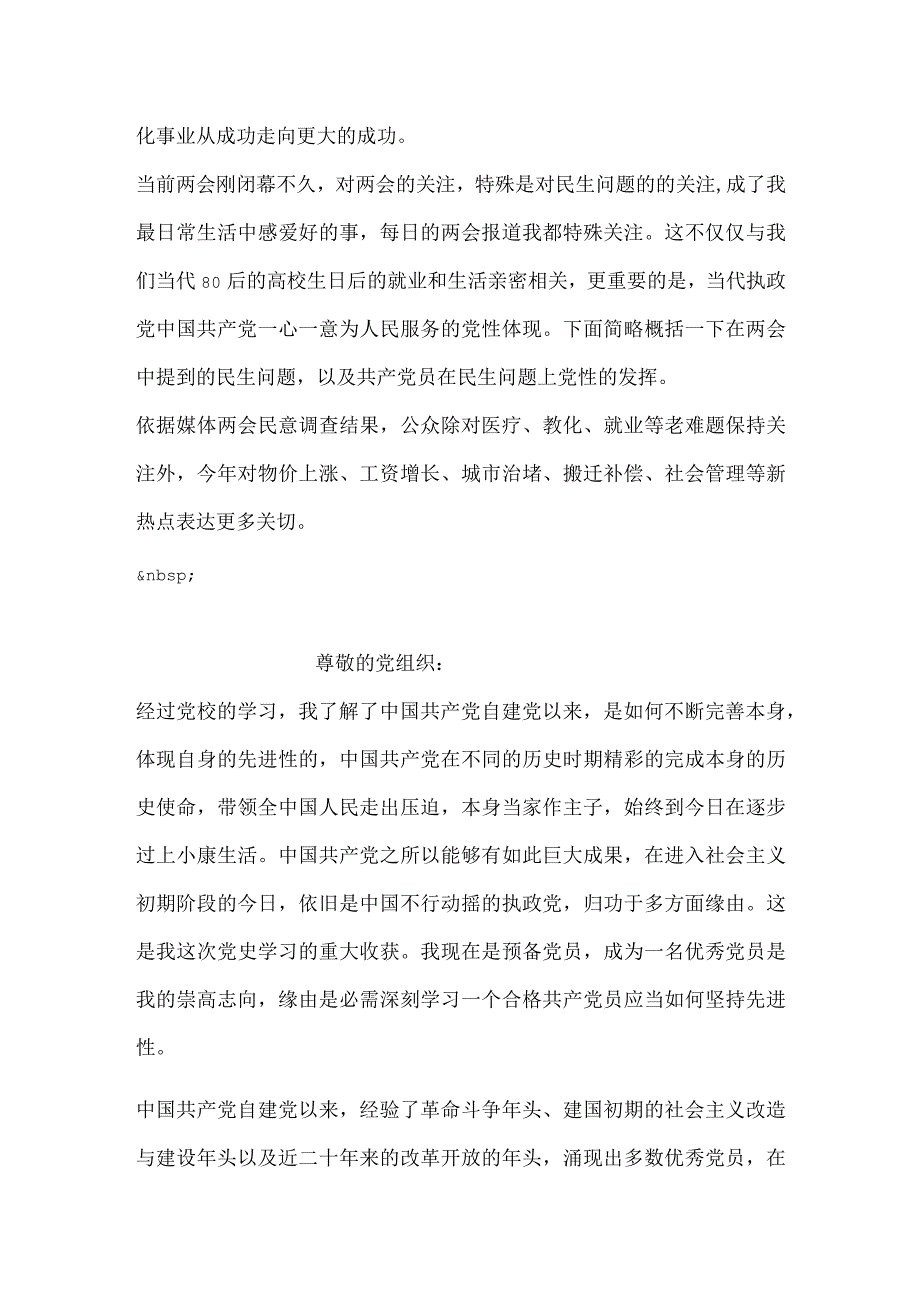2024年3月两会思想汇报0.docx_第2页