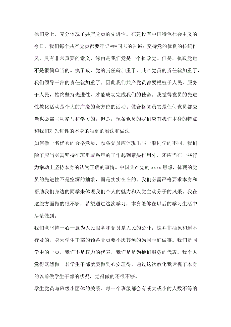 2024年3月两会思想汇报0.docx_第3页