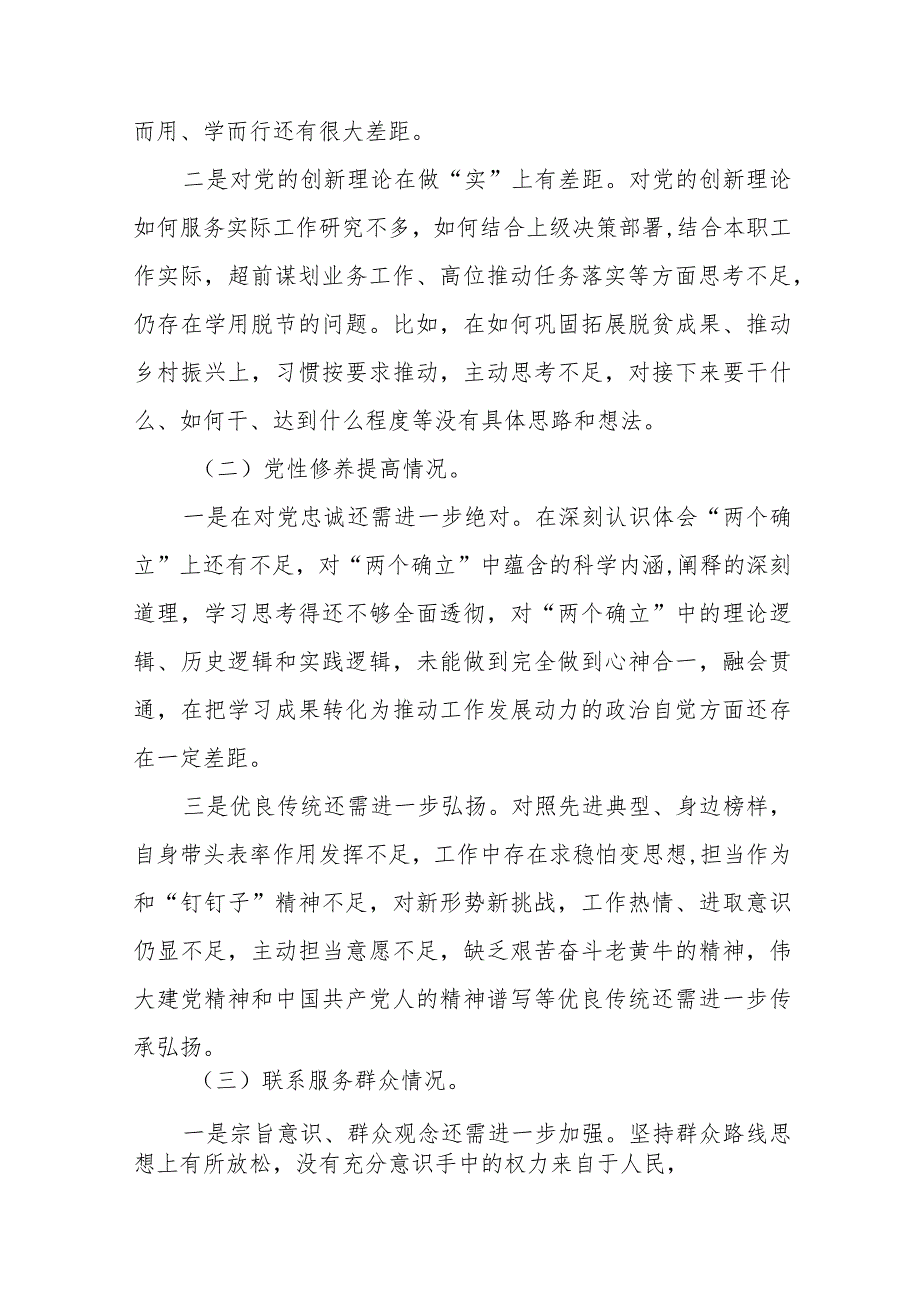 围绕“学习贯彻党的创新理论、党性修养提高、联系服务群众、党员发挥先锋模范作用”四个方面对照检查发言材料十六篇.docx_第2页