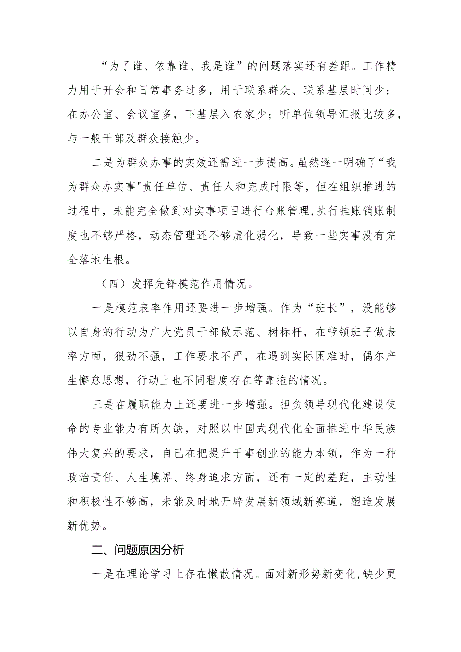 围绕“学习贯彻党的创新理论、党性修养提高、联系服务群众、党员发挥先锋模范作用”四个方面对照检查发言材料十六篇.docx_第3页