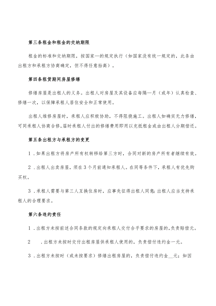2022年北京租房协议书范文(2篇).docx_第2页
