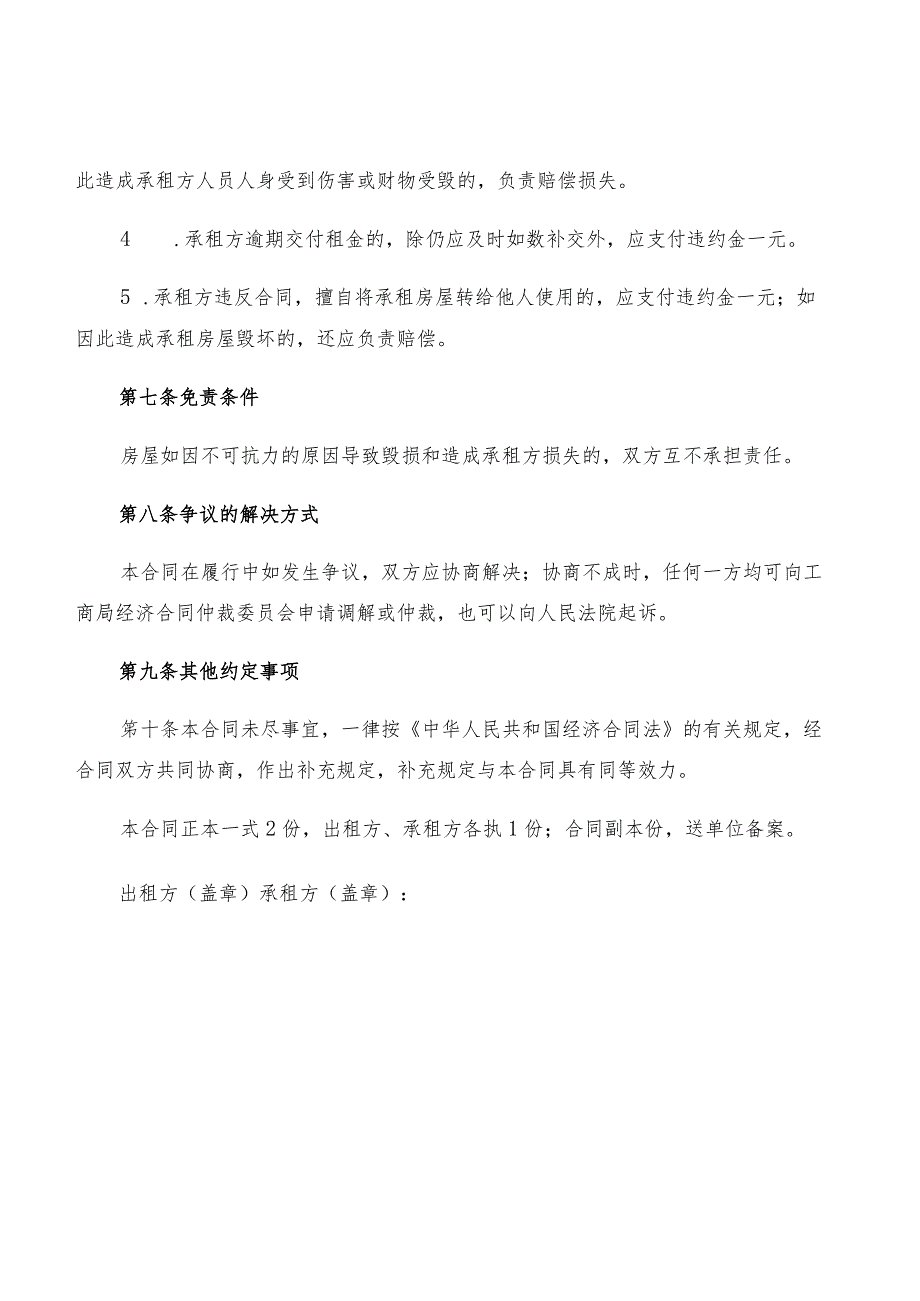 2022年北京租房协议书范文(2篇).docx_第3页