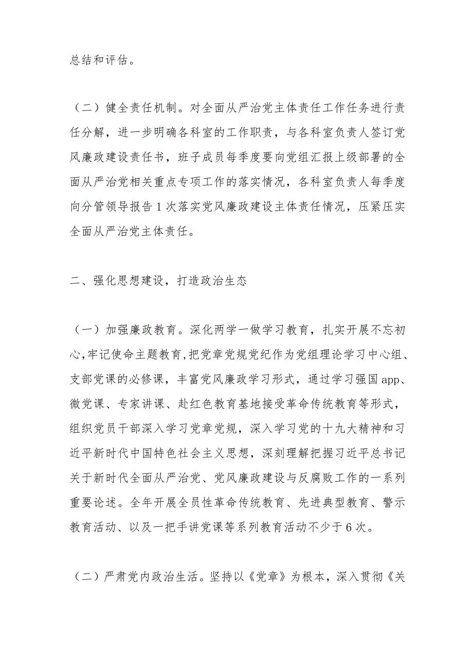 （6篇）2024年全面从严治党工作计划.docx_第2页