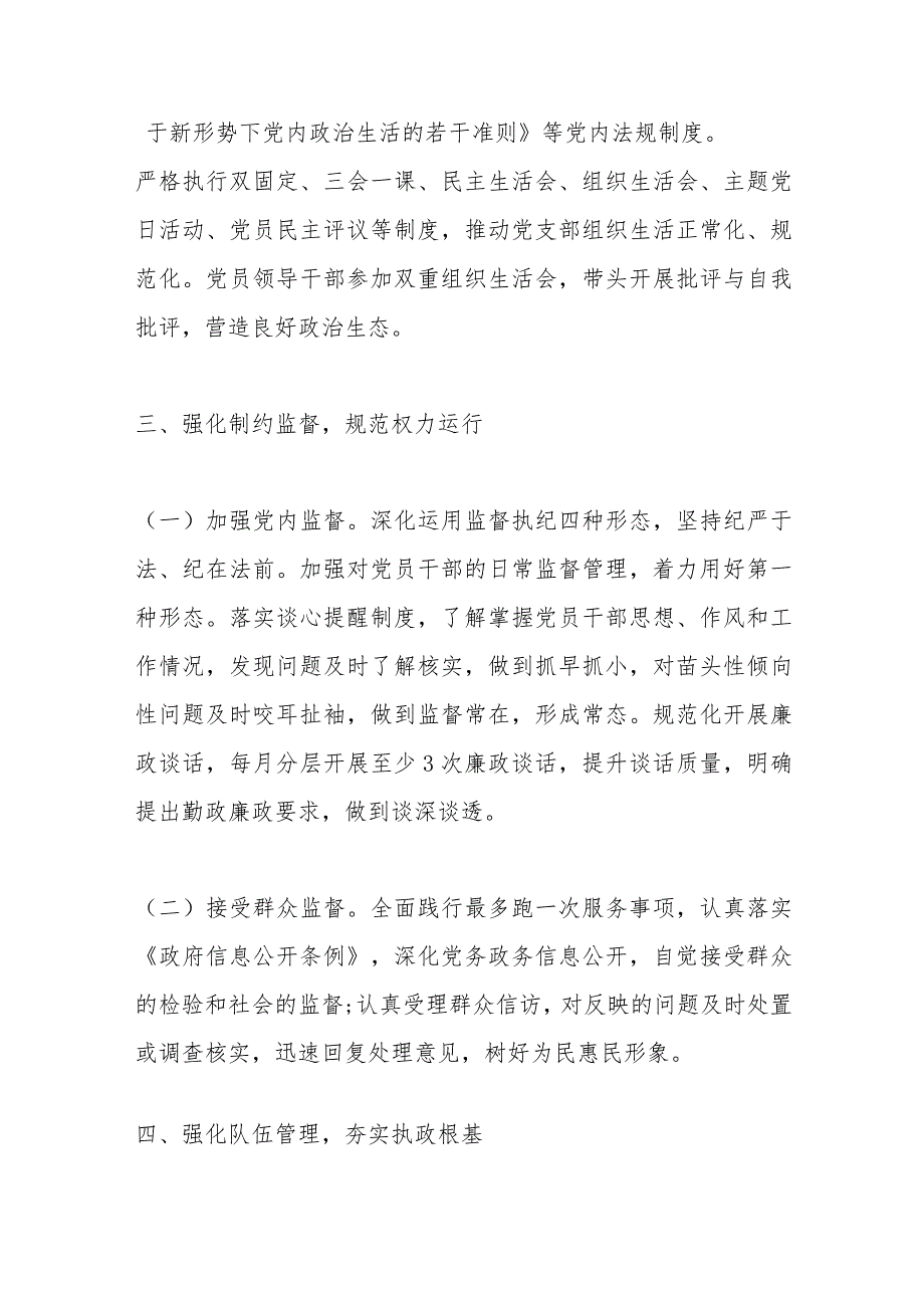 （6篇）2024年全面从严治党工作计划.docx_第3页