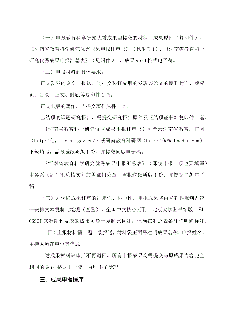 郑州XX职业技术学院关于申报202X河南省教育科学研究优秀成果奖的通知（2024年）.docx_第2页