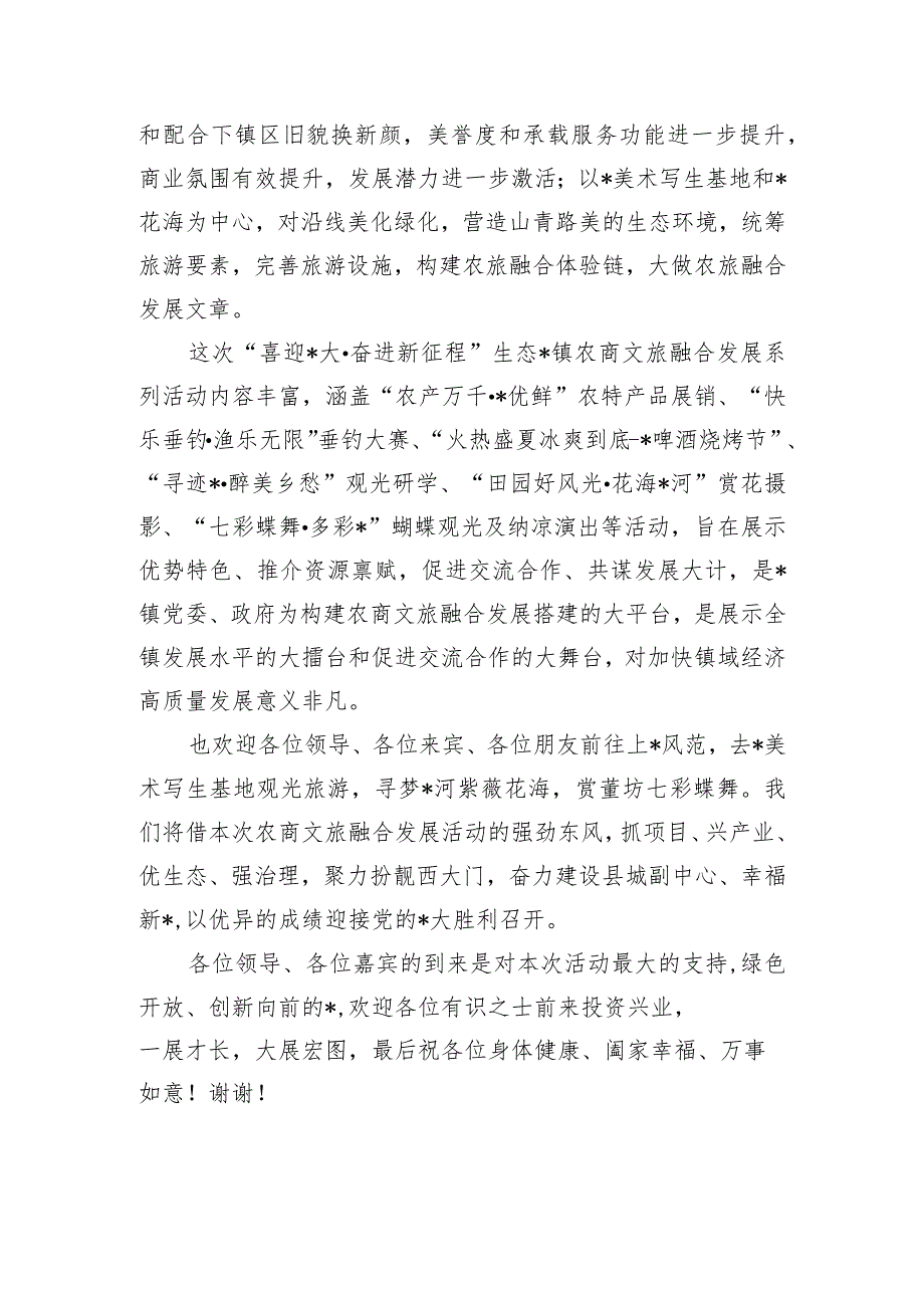 乡镇生态农商文旅融合发展活动启动仪式致辞.docx_第2页