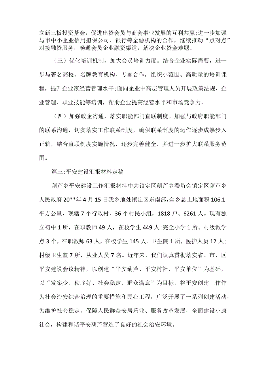 派出所平安建设汇报材料.docx_第2页