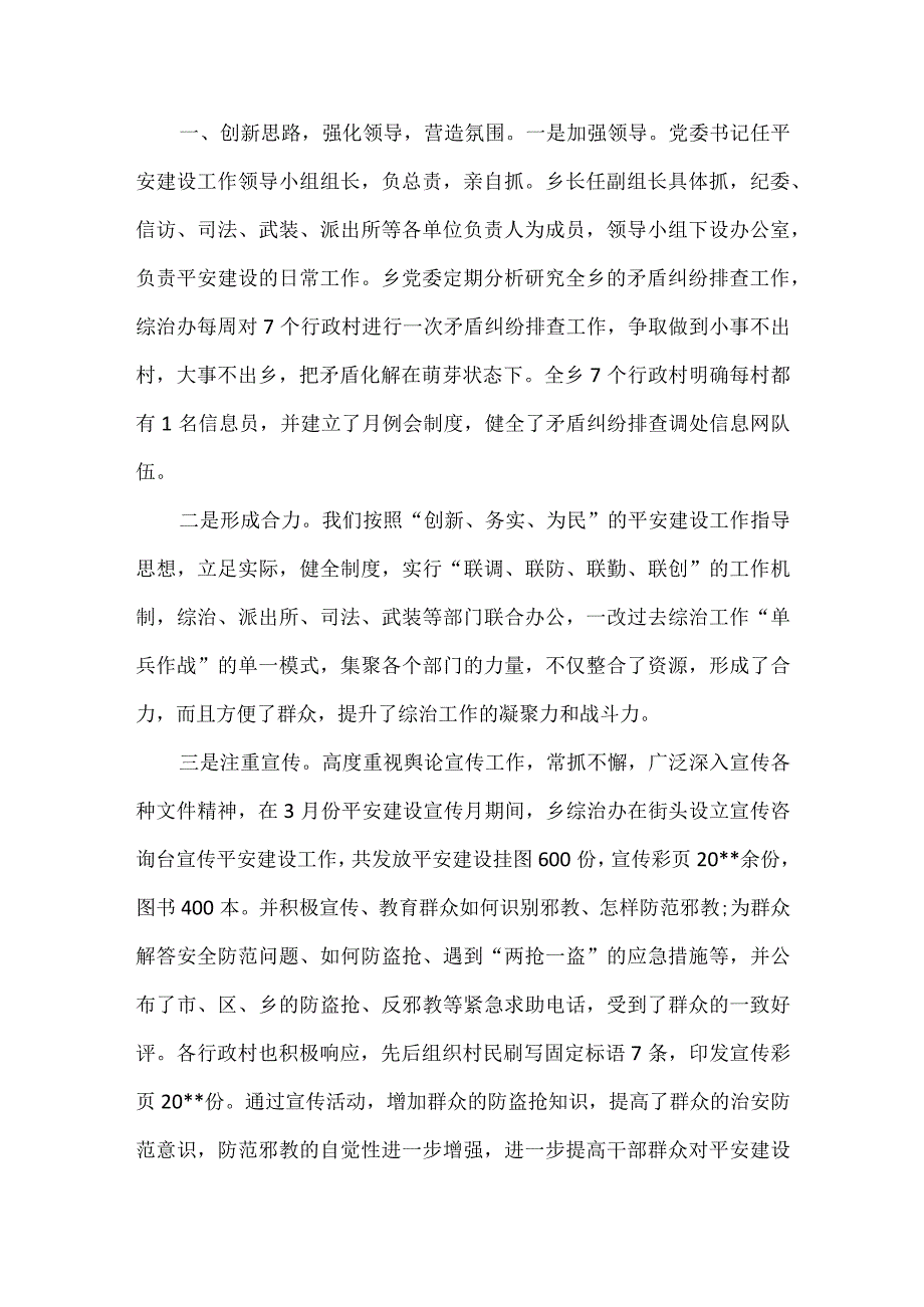 派出所平安建设汇报材料.docx_第3页