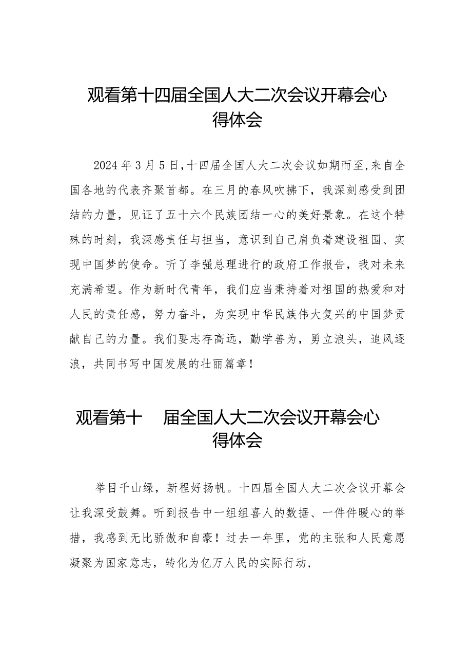 观看第十四全国人大二次会议开幕会心得体会样本合辑五十篇.docx_第1页