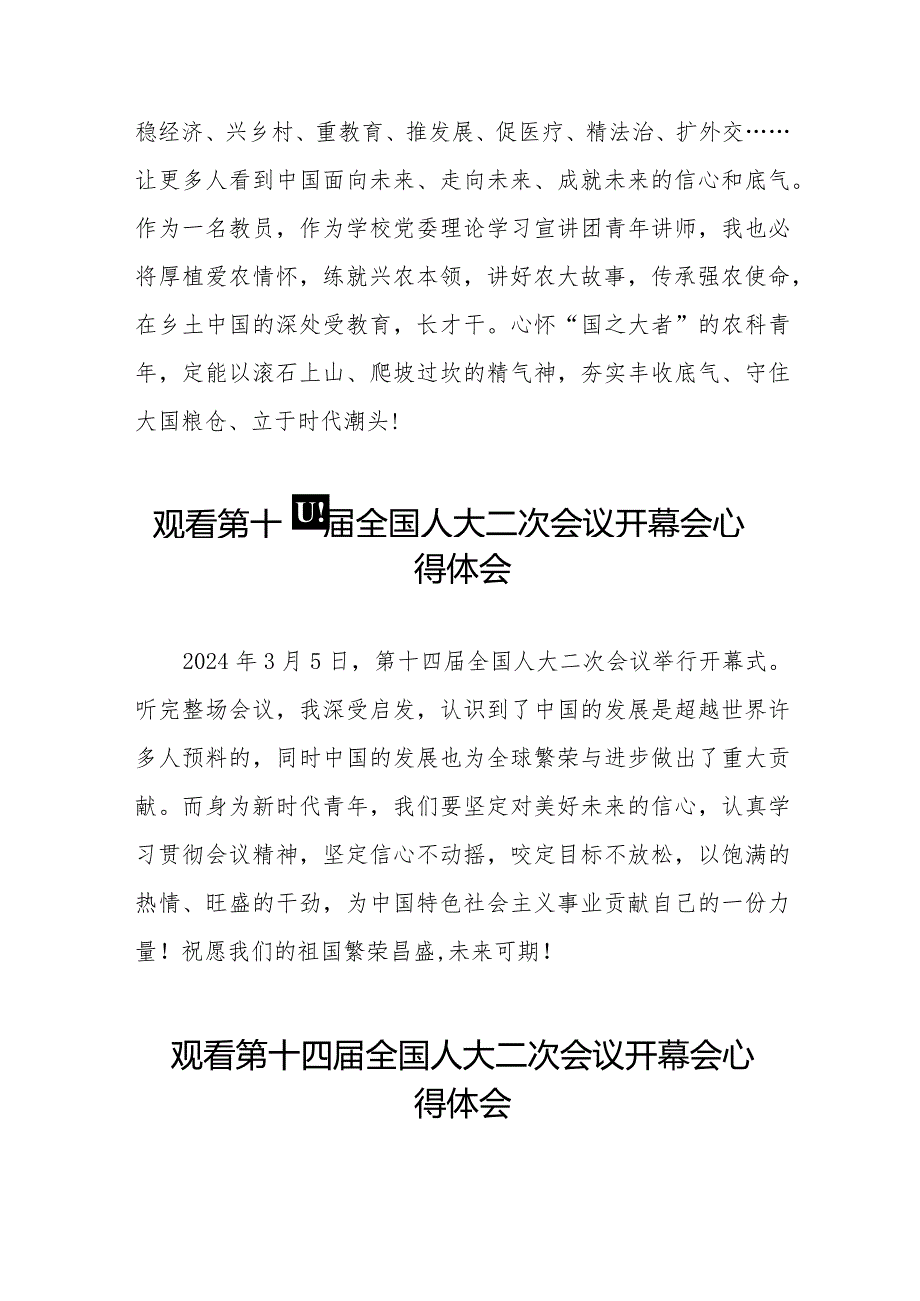 观看第十四全国人大二次会议开幕会心得体会样本合辑五十篇.docx_第2页