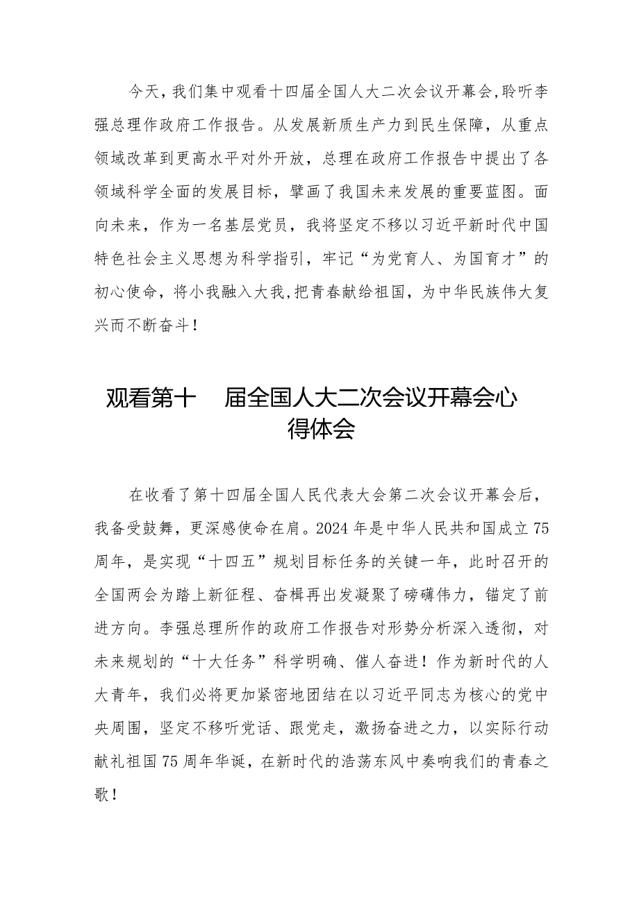 观看第十四全国人大二次会议开幕会心得体会样本合辑五十篇.docx_第3页