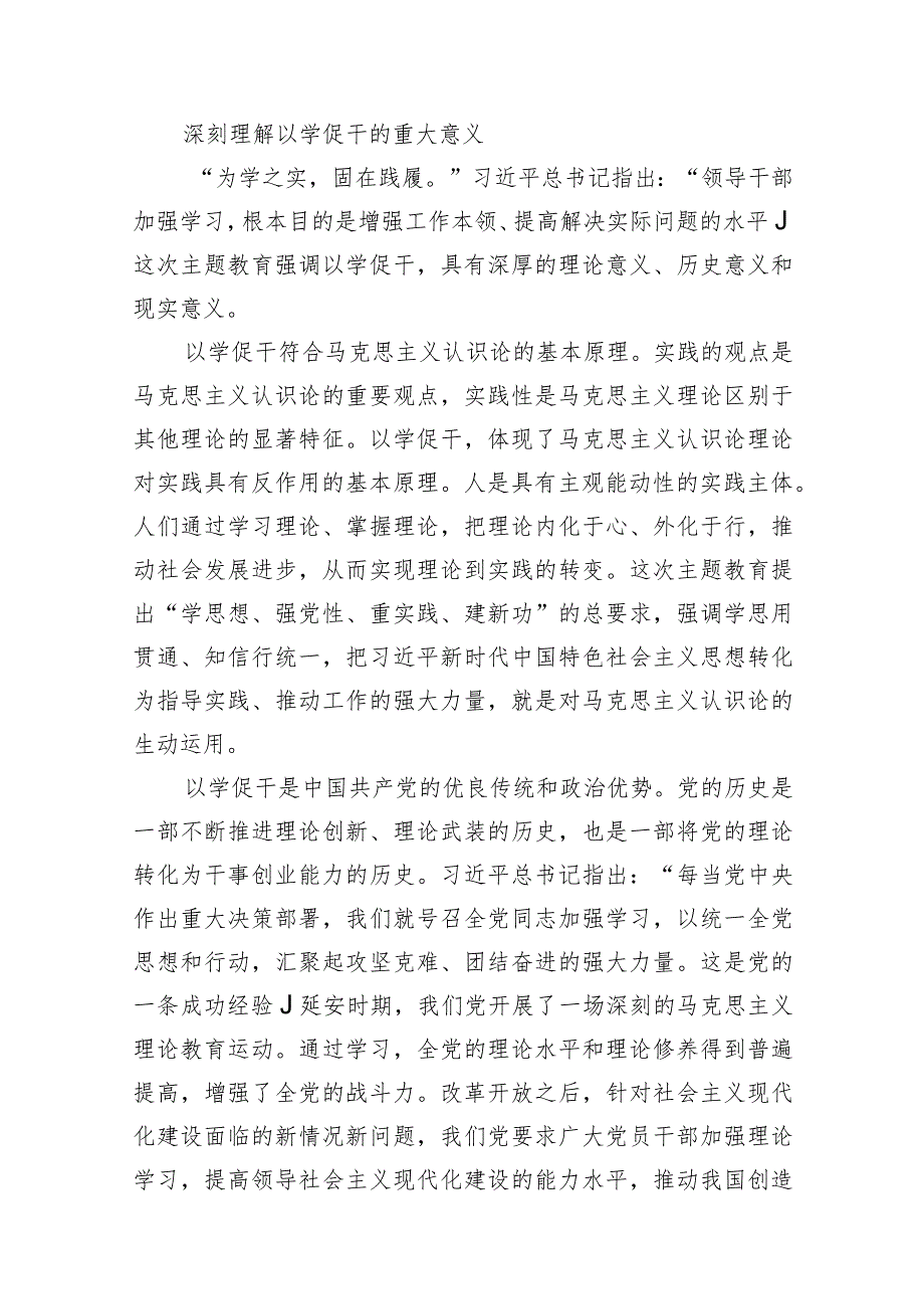 专题教育以学促干心得体会发言材料13篇（详细版）.docx_第2页