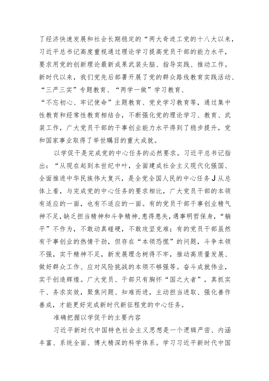 专题教育以学促干心得体会发言材料13篇（详细版）.docx_第3页