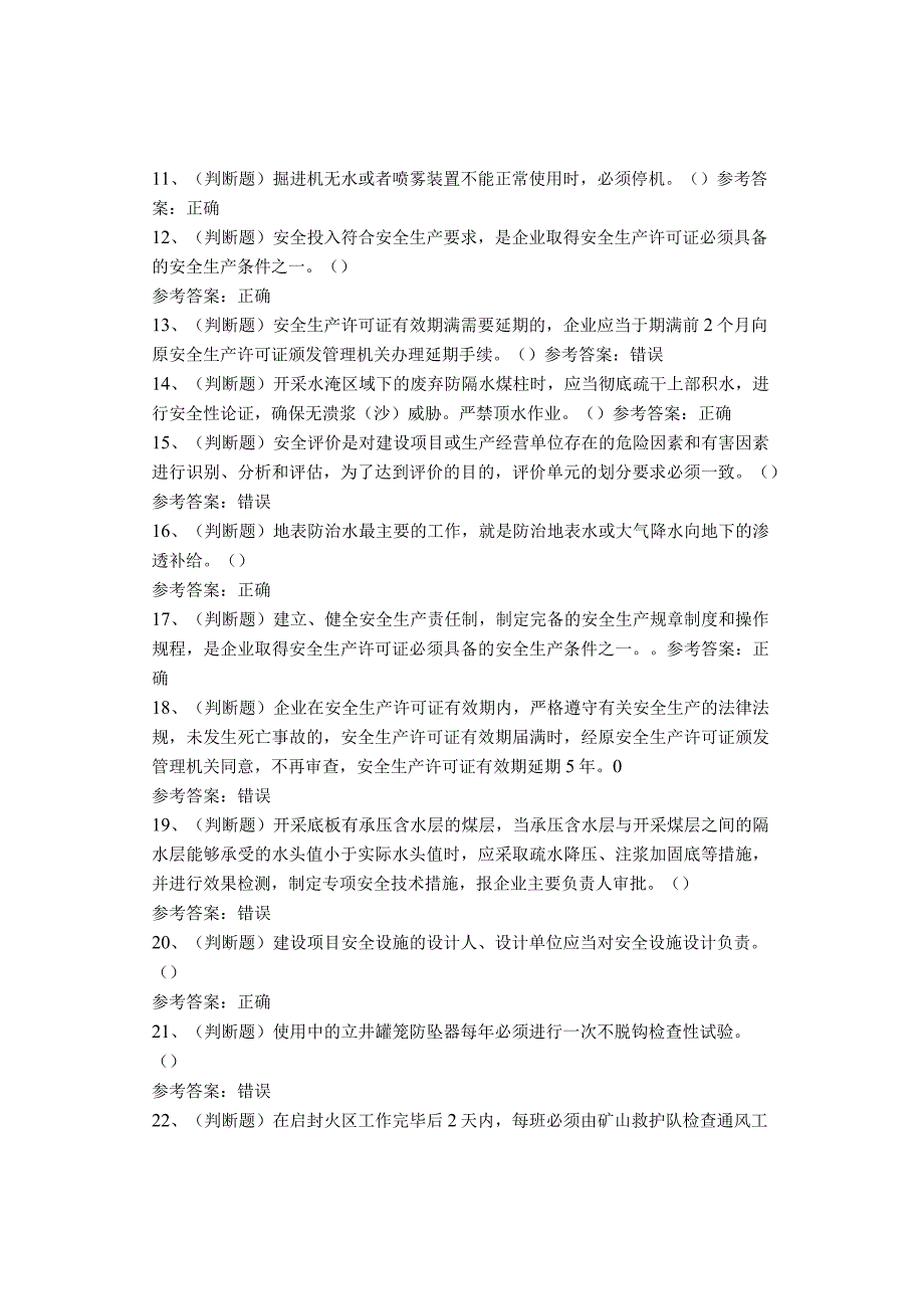 煤炭生产经营单位（一通三防安全管理人员）考试题库试卷(1).docx_第2页