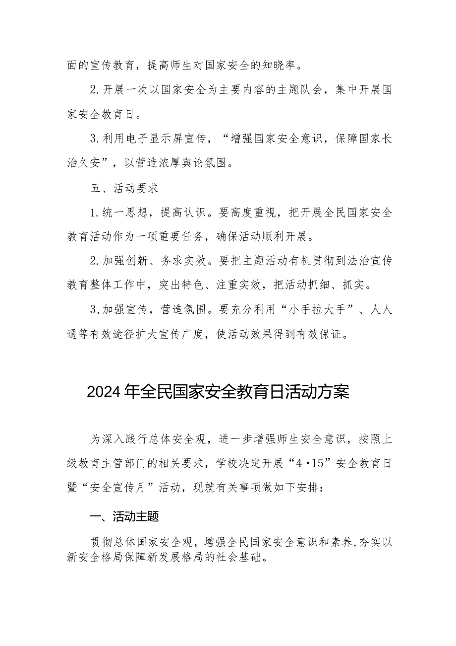 学校2024年全民安全宣传教育日暨“安全教育月”活动工作方案11篇.docx_第2页