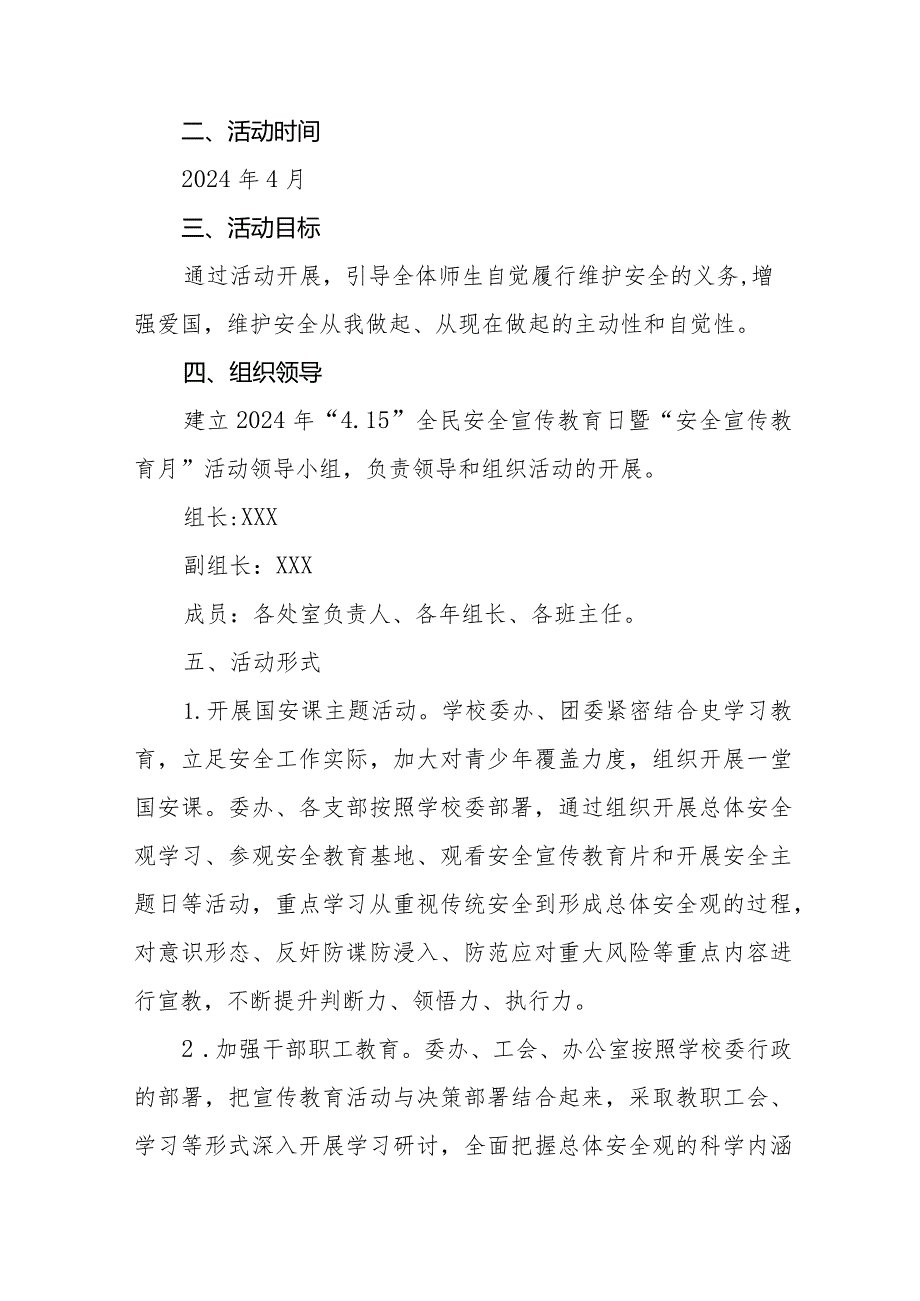 学校2024年全民安全宣传教育日暨“安全教育月”活动工作方案11篇.docx_第3页