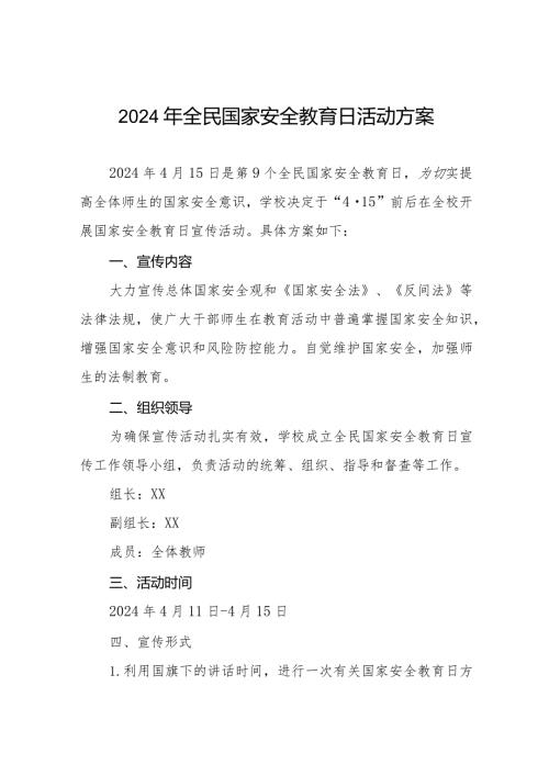 学校2024年全民安全宣传教育日暨“安全教育月”活动工作方案11篇.docx