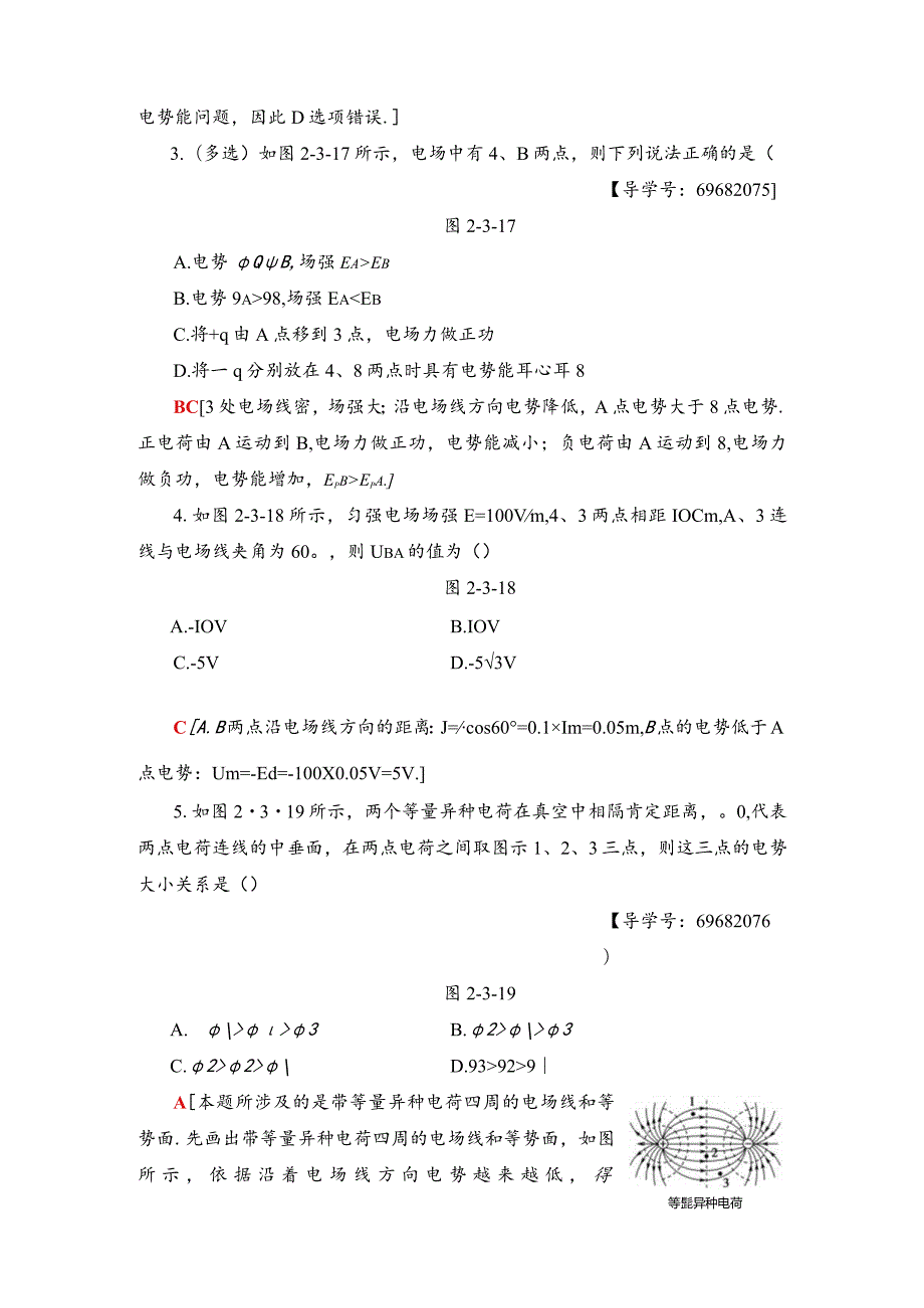 20242025沪科选修31 研究电场的能的性质(二) 作业.docx_第3页