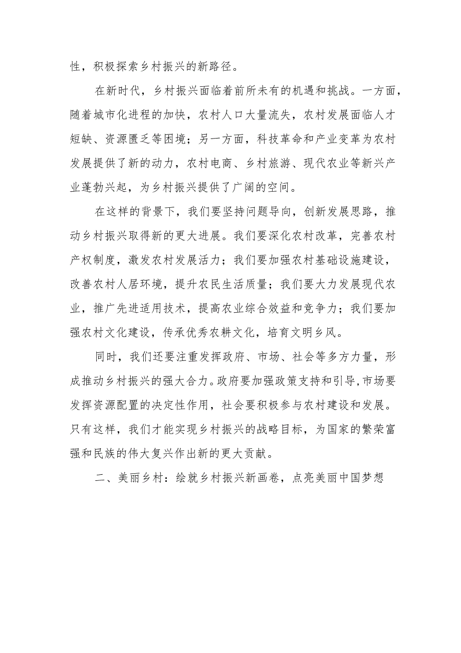某市委书记在市委农村工作会议暨美丽乡村建设动员会上的讲话.docx_第2页