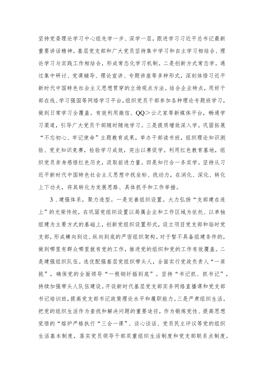 关于2023年专题调研报告10篇供参考.docx_第3页